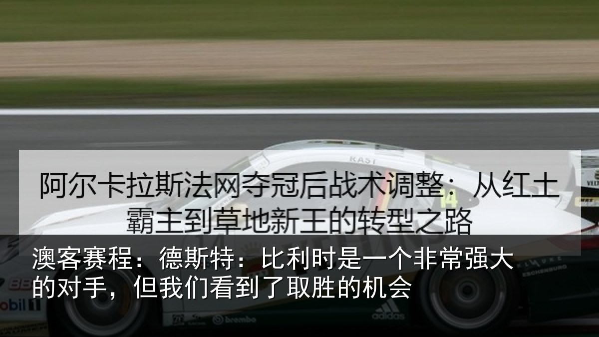 澳客赛程：德斯相关情况常强相关情况到了取胜的机会