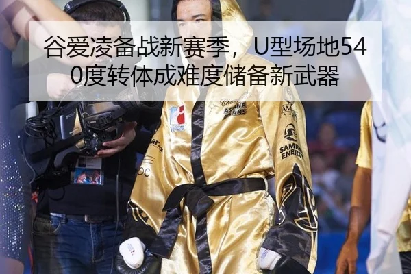 gu-ai-ling-bei-zhan-xin-sai-ji-xing-chang-di-du-zhuan-ti-cheng-nan-du-chu-bei-xin-wu-qi-2-431.jpg