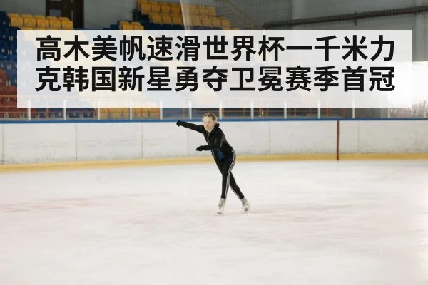 ice skating competition