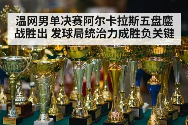 tennis champion trophy