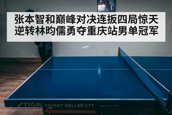 intense table tennis match action