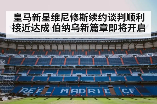 Real Madrid stadium